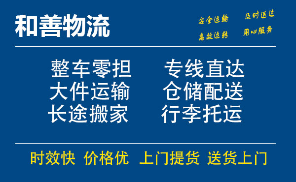 云和电瓶车托运常熟到云和搬家物流公司电瓶车行李空调运输-专线直达